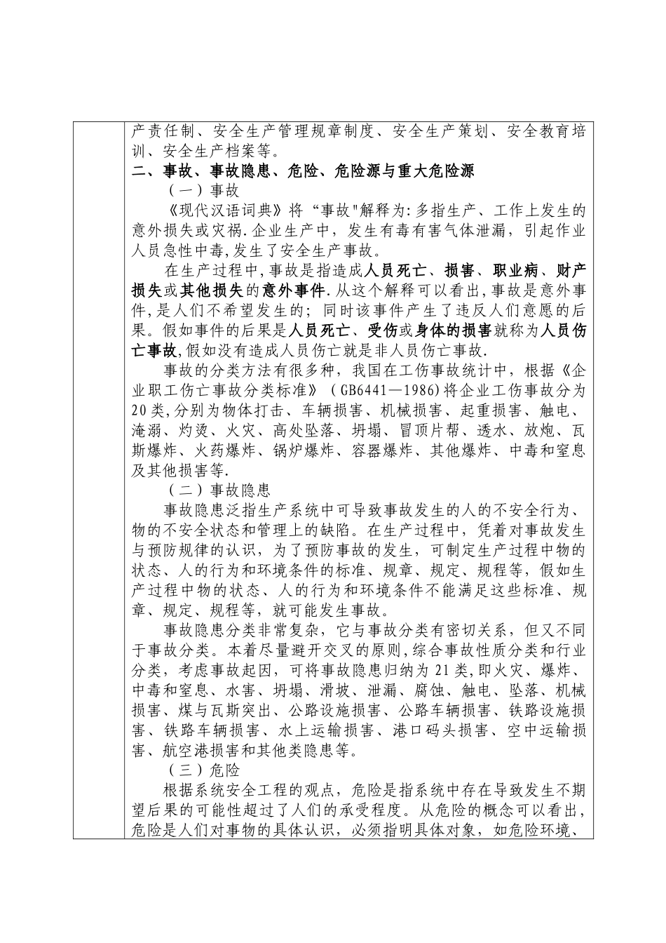 安全生产培训记录表12024_第2页