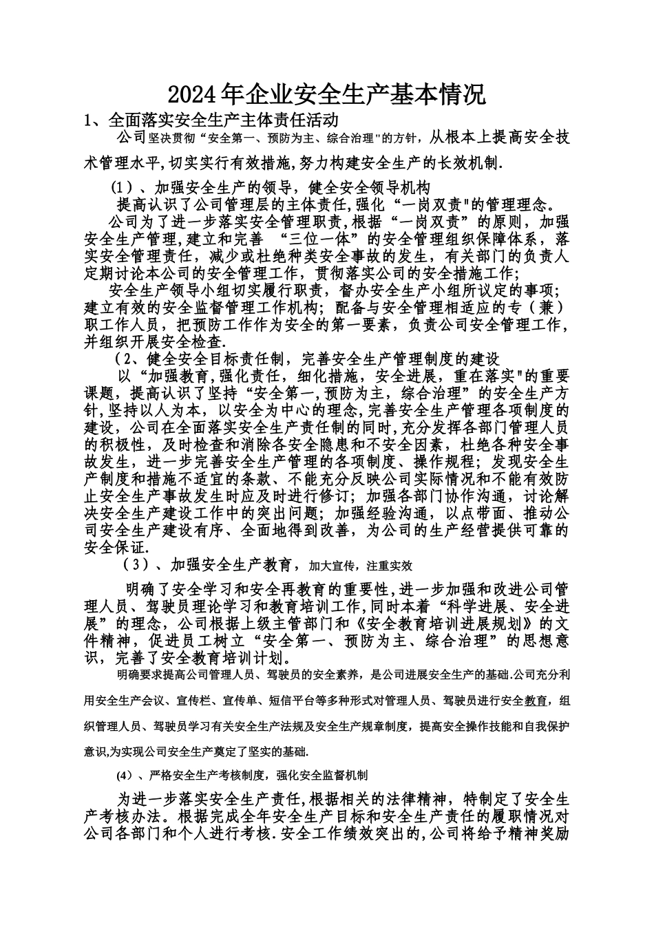 安全生产基本情况_第1页