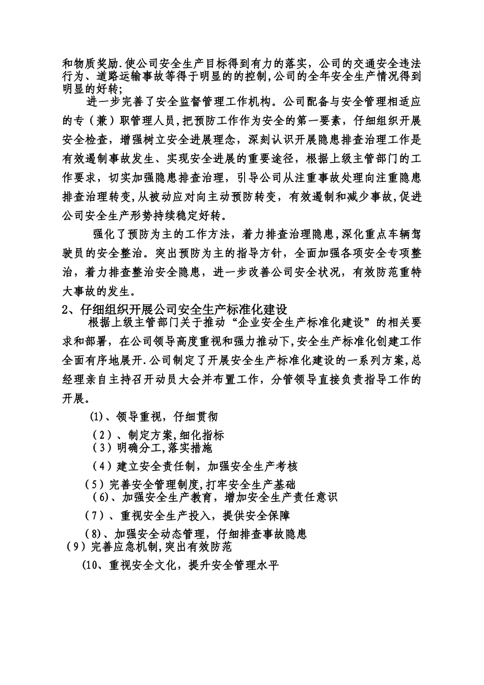 安全生产基本情况_第2页