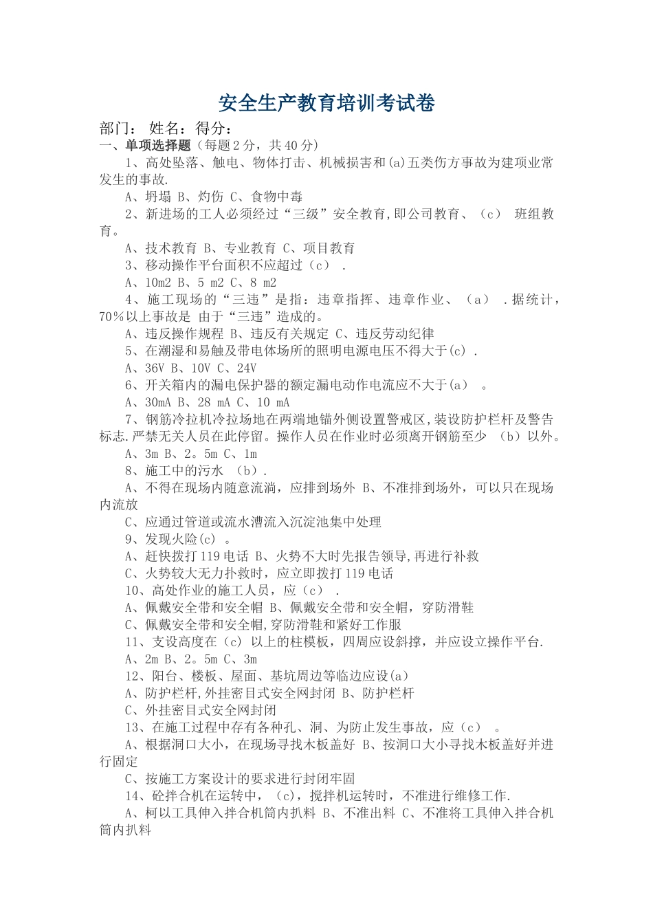 安全生产培训考试及答案_第1页