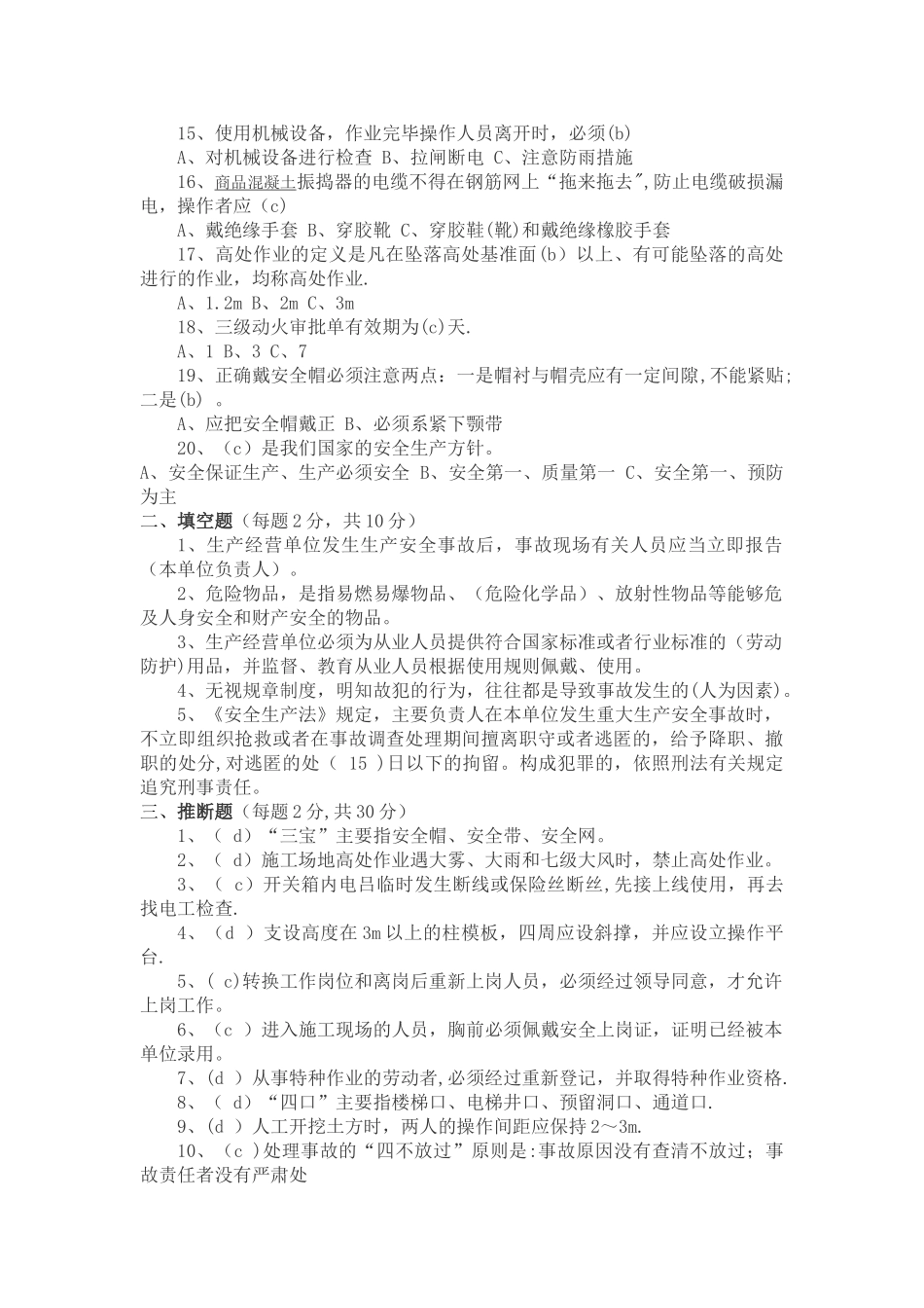 安全生产培训考试及答案_第2页