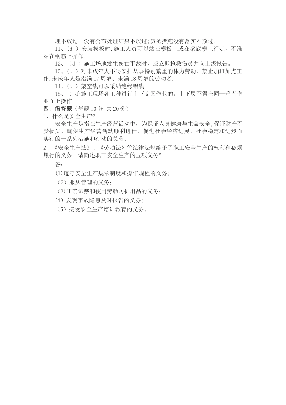 安全生产培训考试及答案_第3页