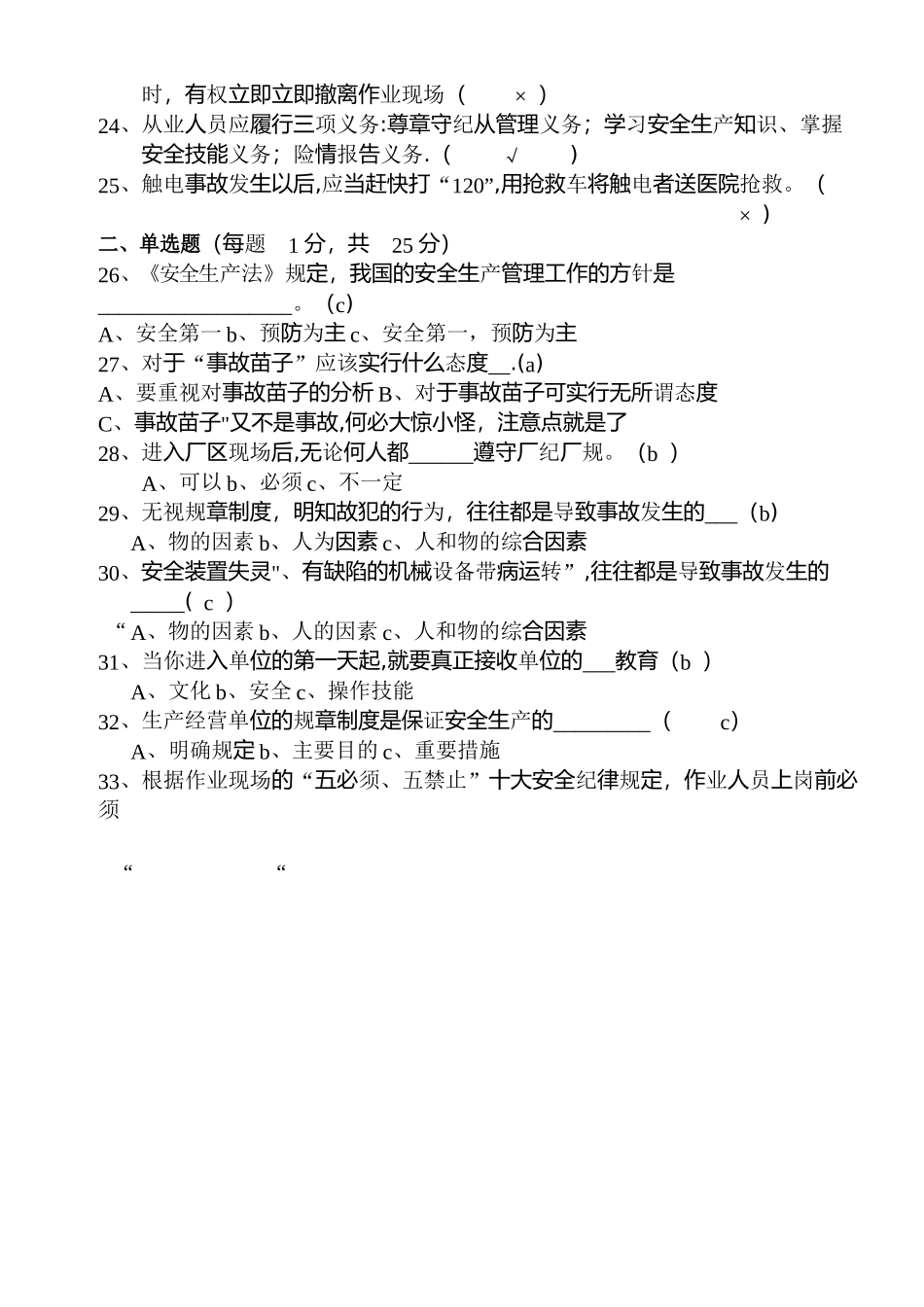 安全生产基本常识考试题库_第3页