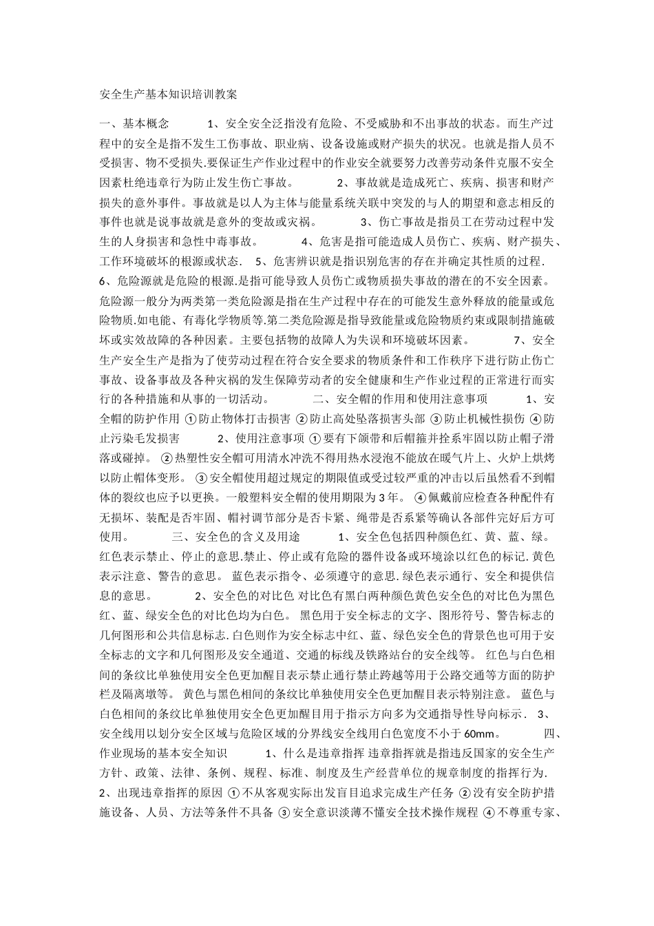 安全生产基本知识培训教案_第1页