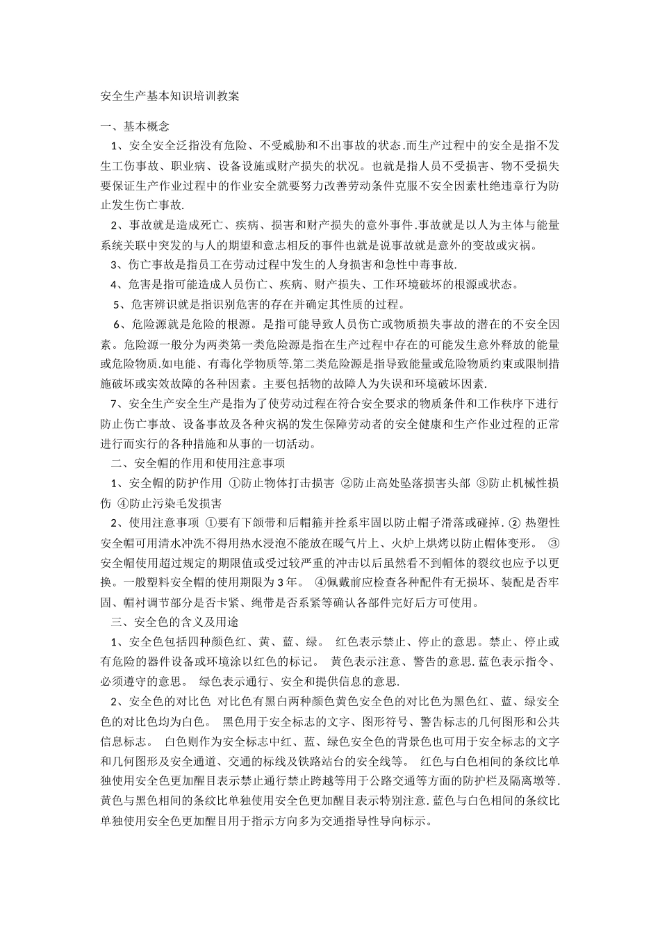 安全生产基本知识培训教案_第1页