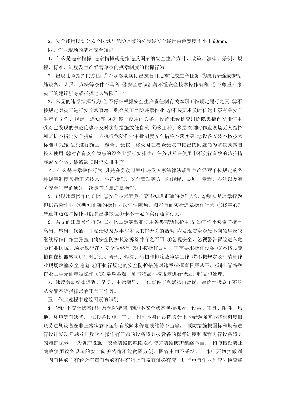 安全生产基本知识培训教案_第2页