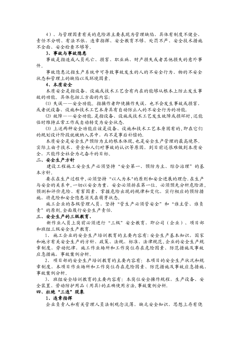 安全生产基本概念_第2页