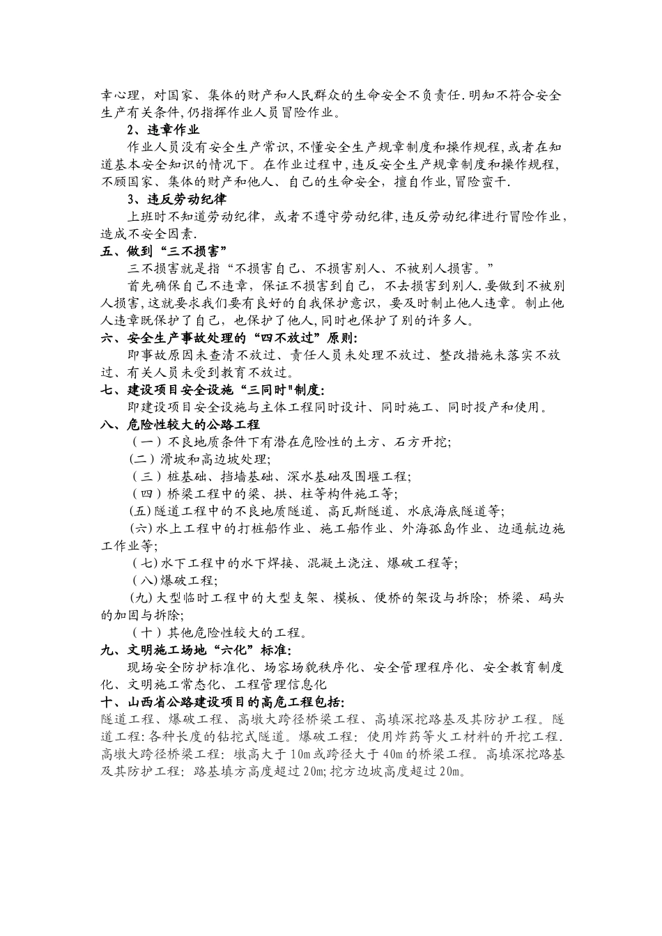 安全生产基本概念_第3页