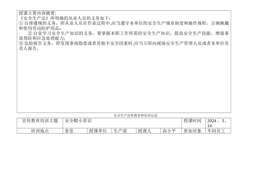 安全生产培训记录_第2页
