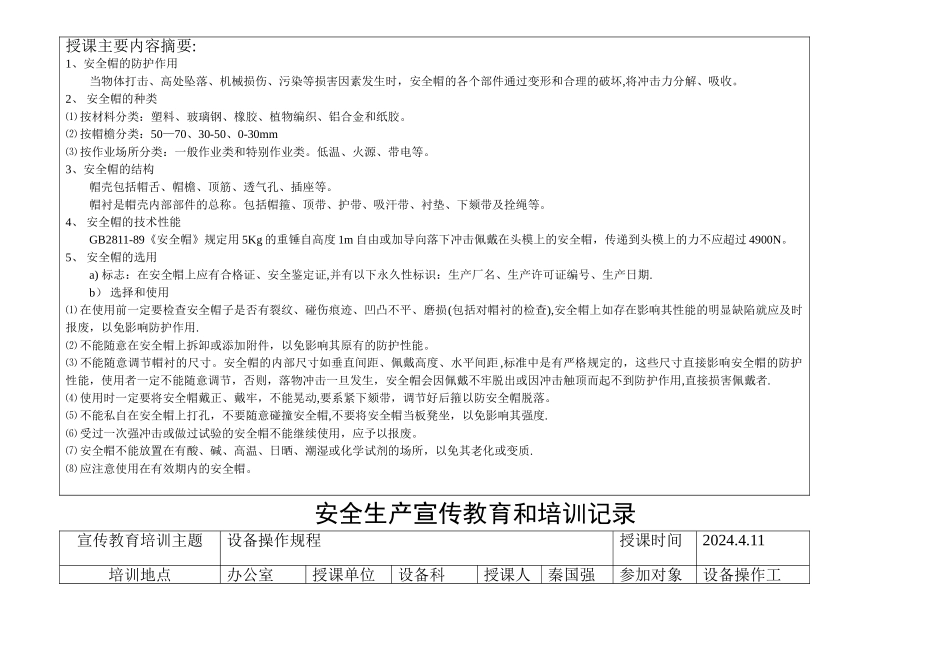 安全生产培训记录_第3页
