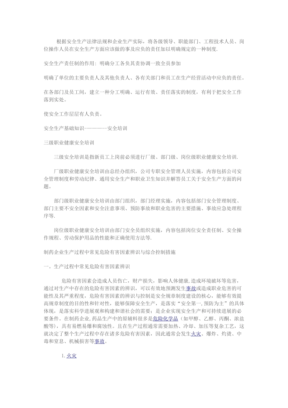 安全生产基础知识_第2页