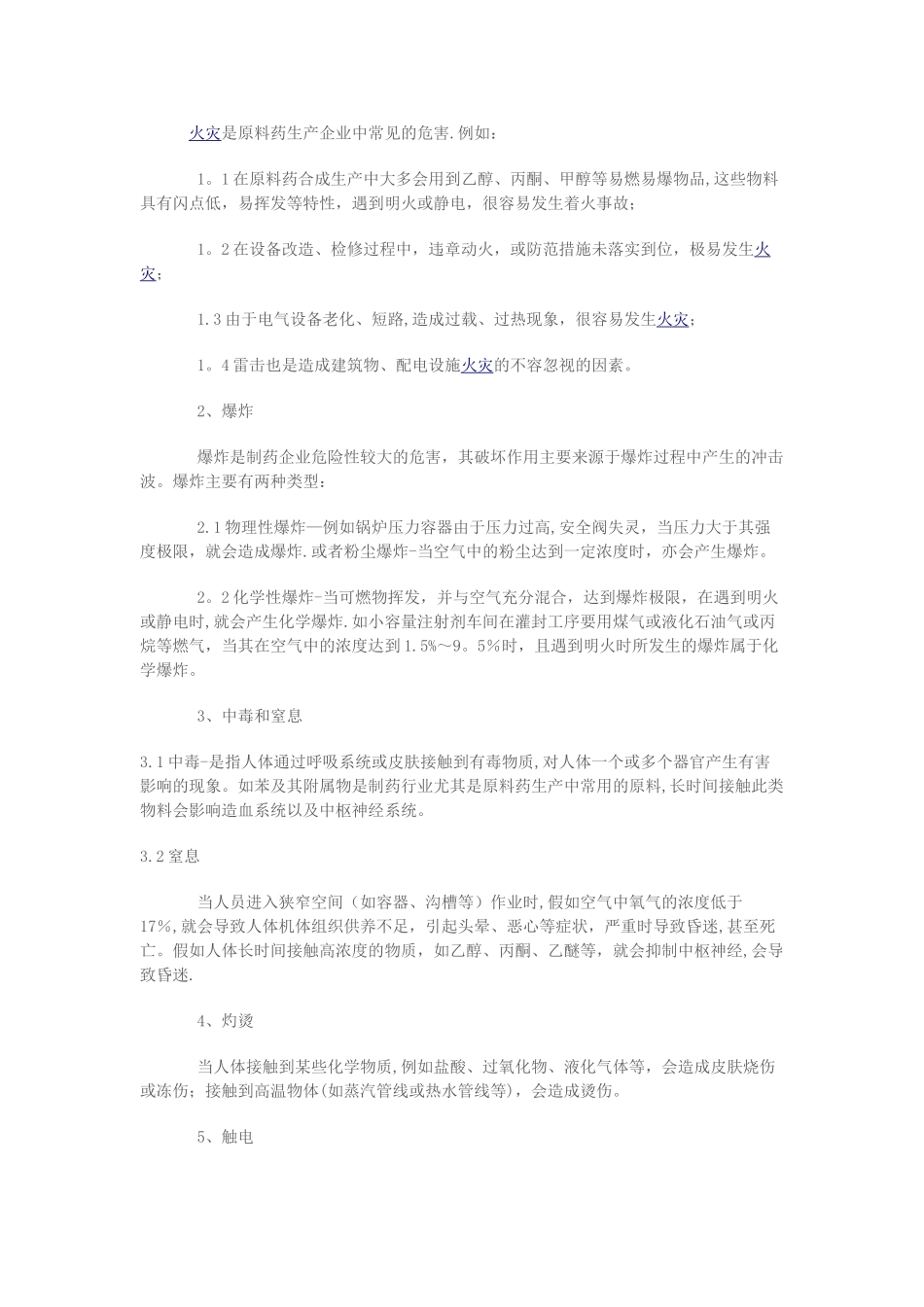 安全生产基础知识_第3页