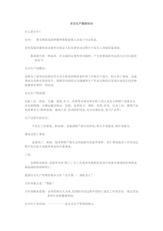 安全生产基础知识