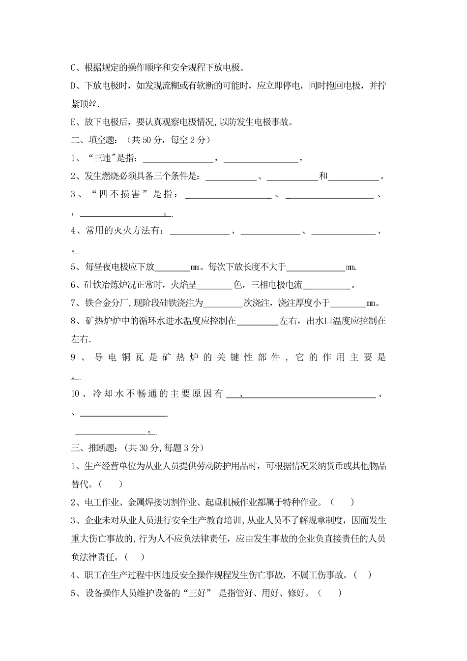 安全生产基础知识试题_第2页