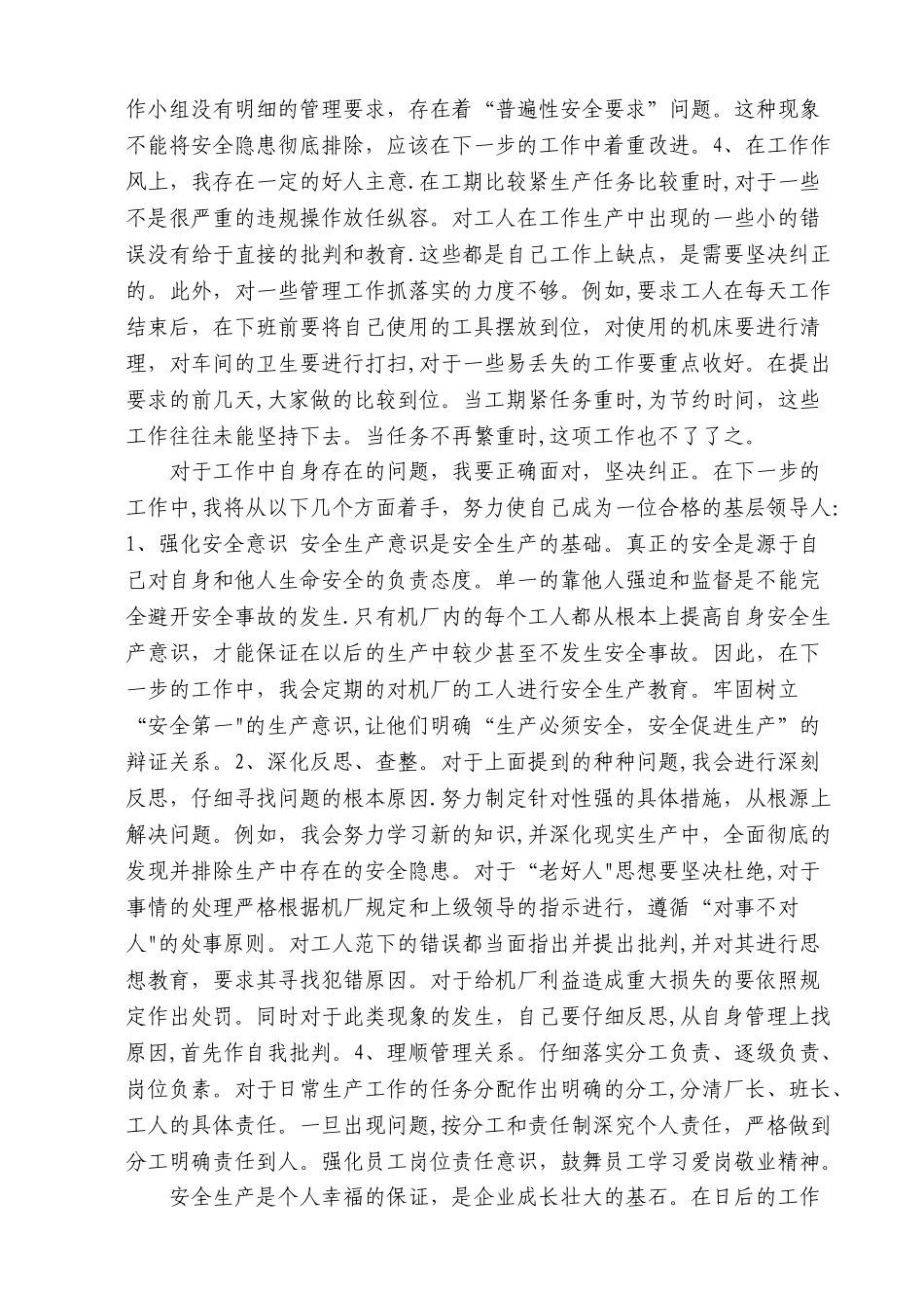 安全生产大反思_第2页