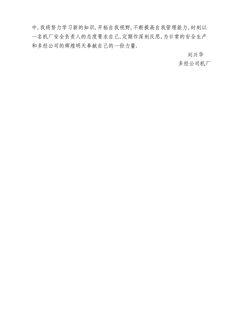 安全生产大反思_第3页