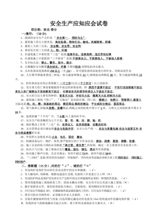 安全生产基础知识试题答案