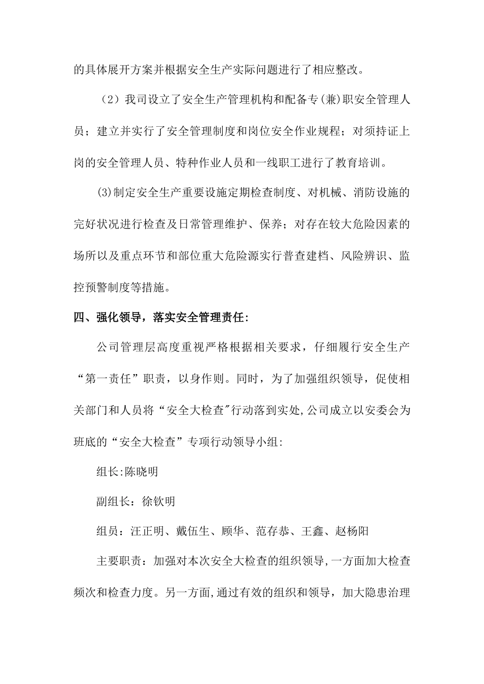 安全生产大检查工作部署情况_第3页