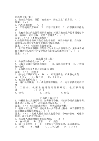 2025年安全知识竞赛自选题9组