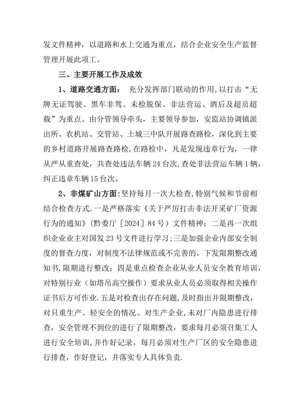 安全生产大检查大整顿大排除工作总结_第2页