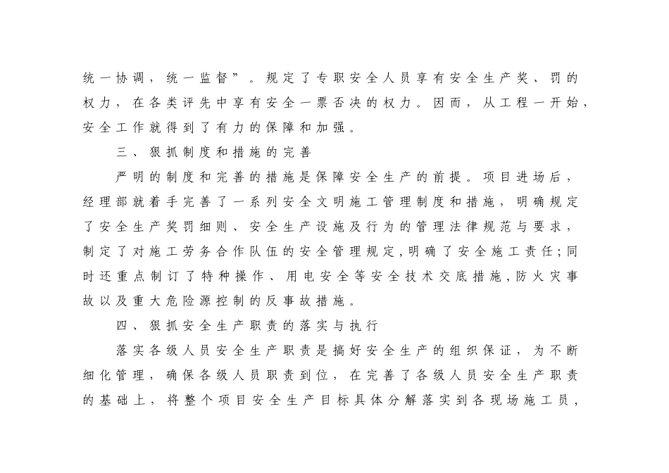 安全生产大检查工作总结_第3页