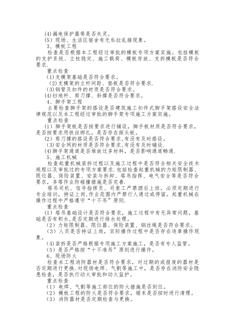 安全生产大检查活动方案_第3页