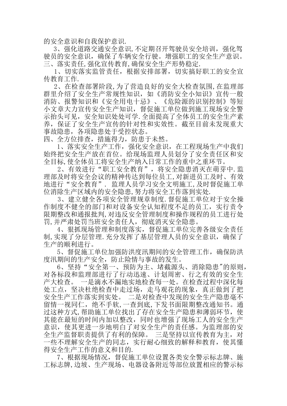 安全生产大检查总结_第2页