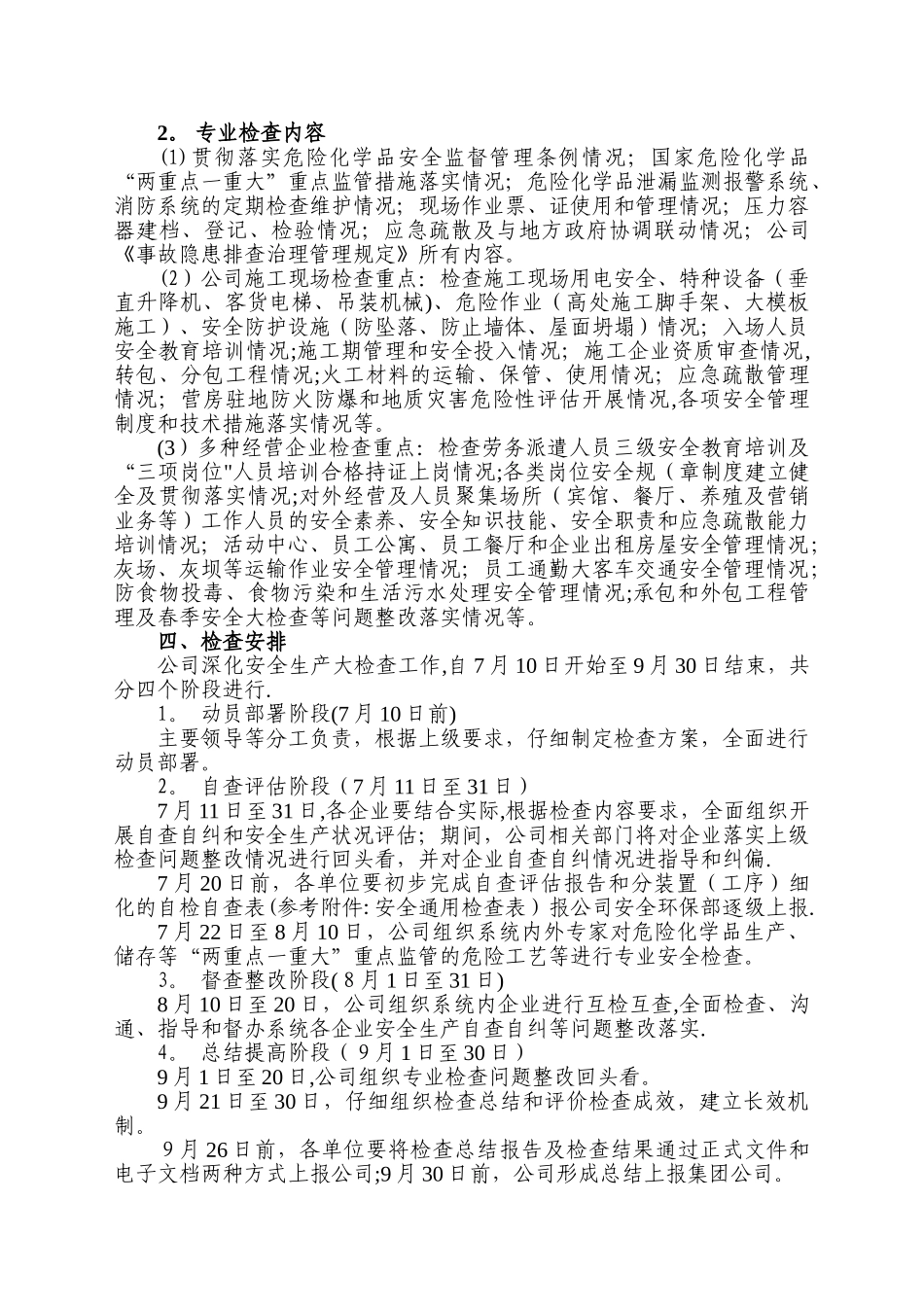 安全生产大检查方案_第3页