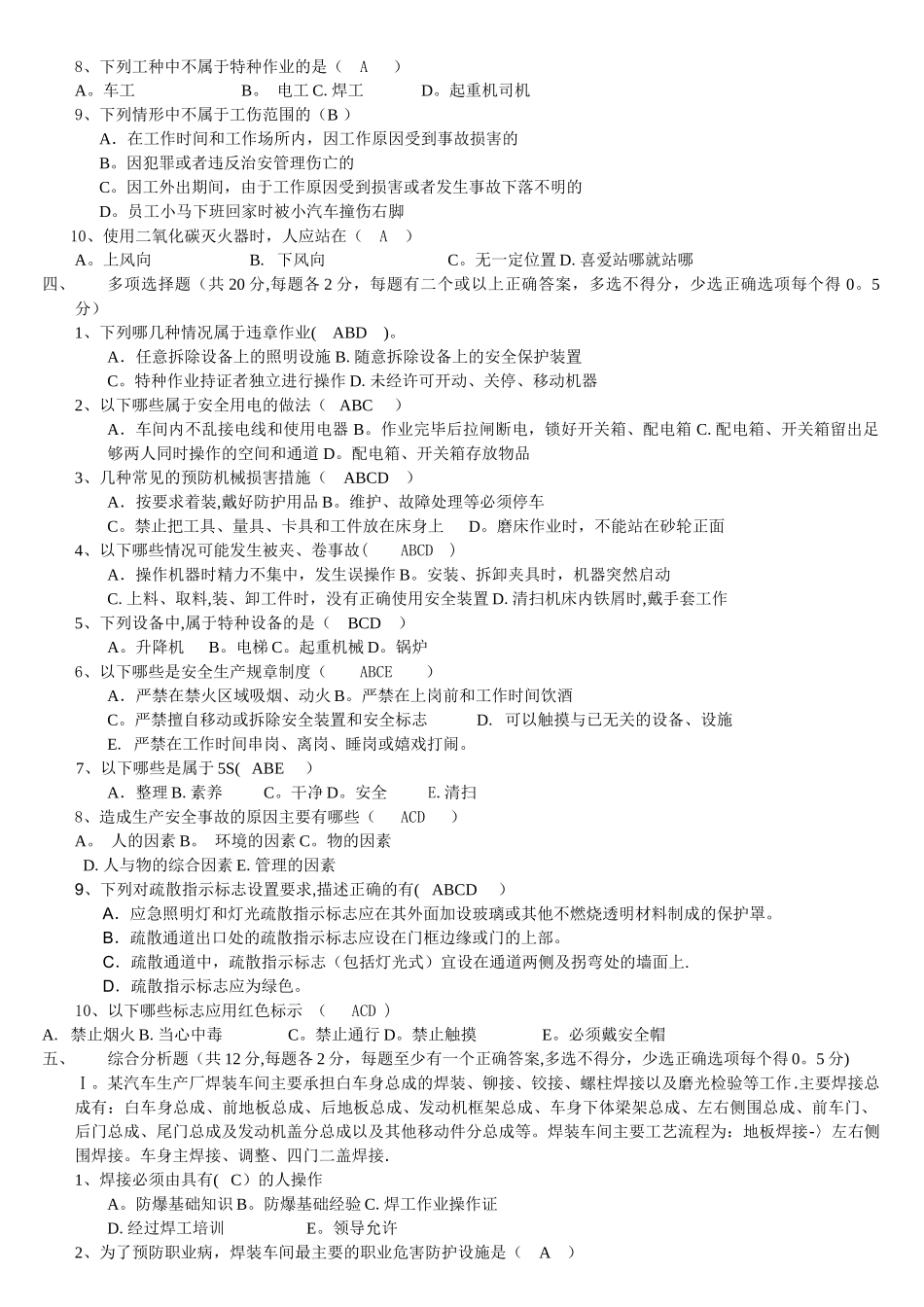 安全生产基础知识试题及答案_第2页