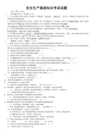 安全生产基础知识试题及答案