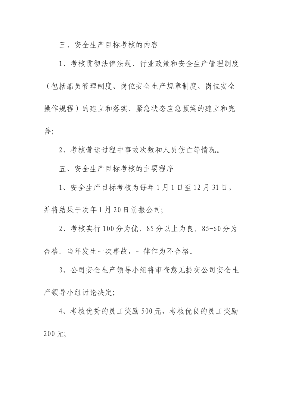 安全生产奖惩办法_第2页