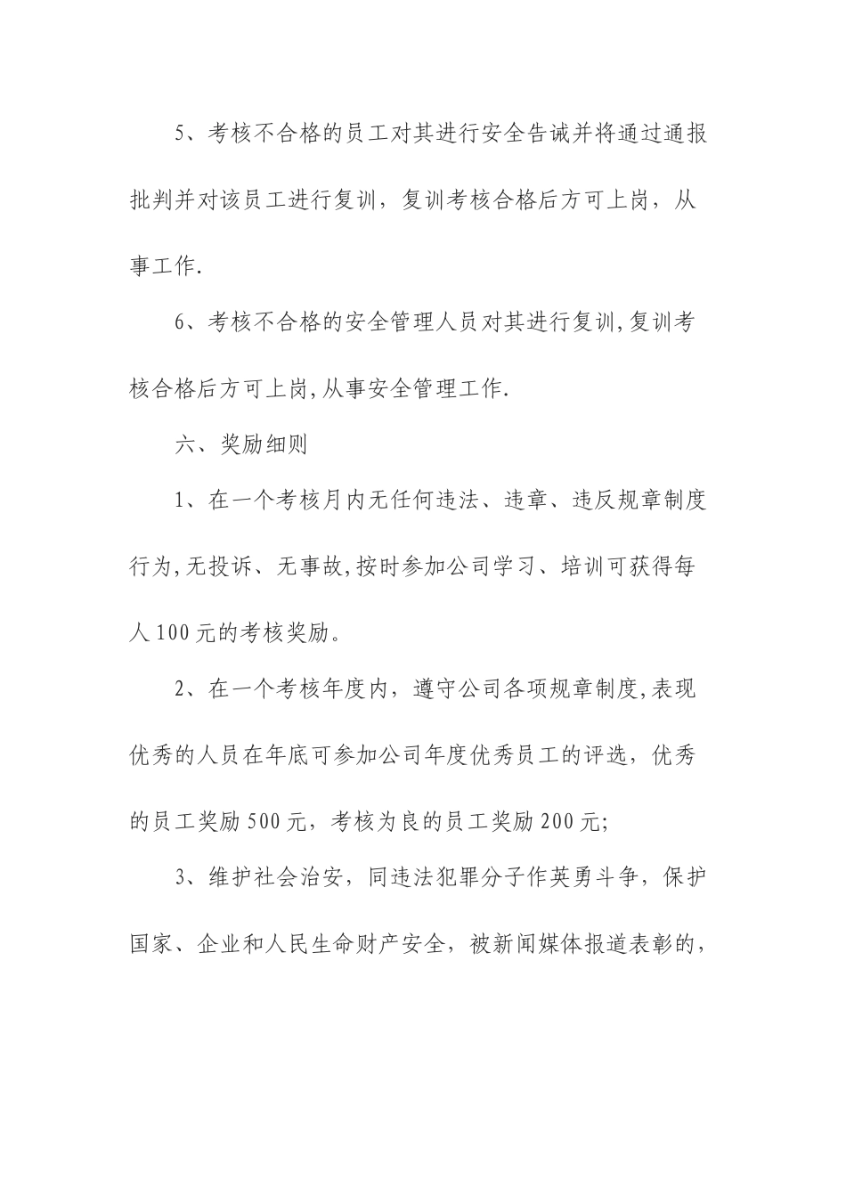 安全生产奖惩办法_第3页