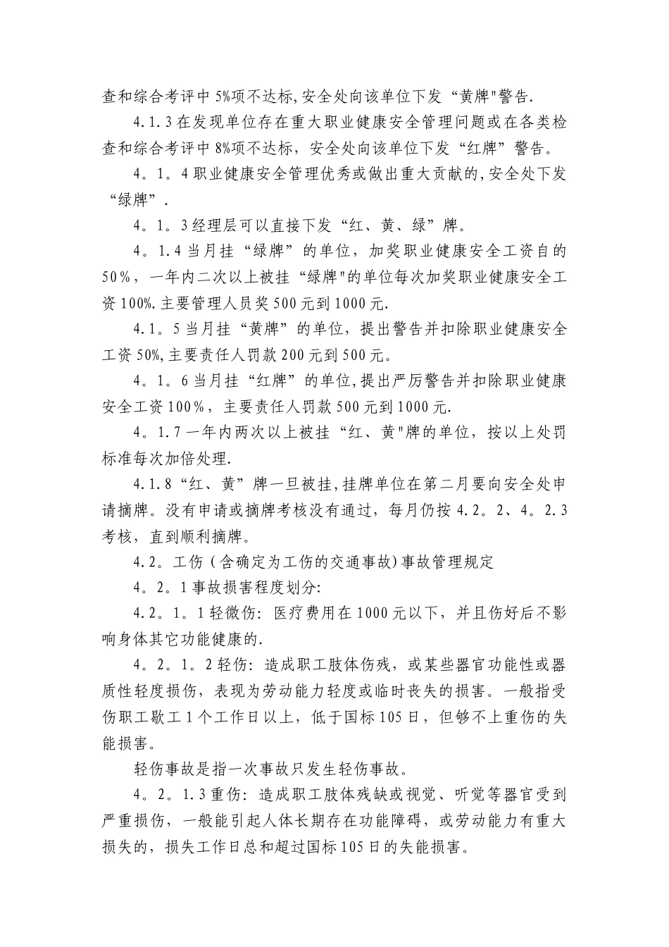 安全生产奖惩和责任追究管理制度_第2页