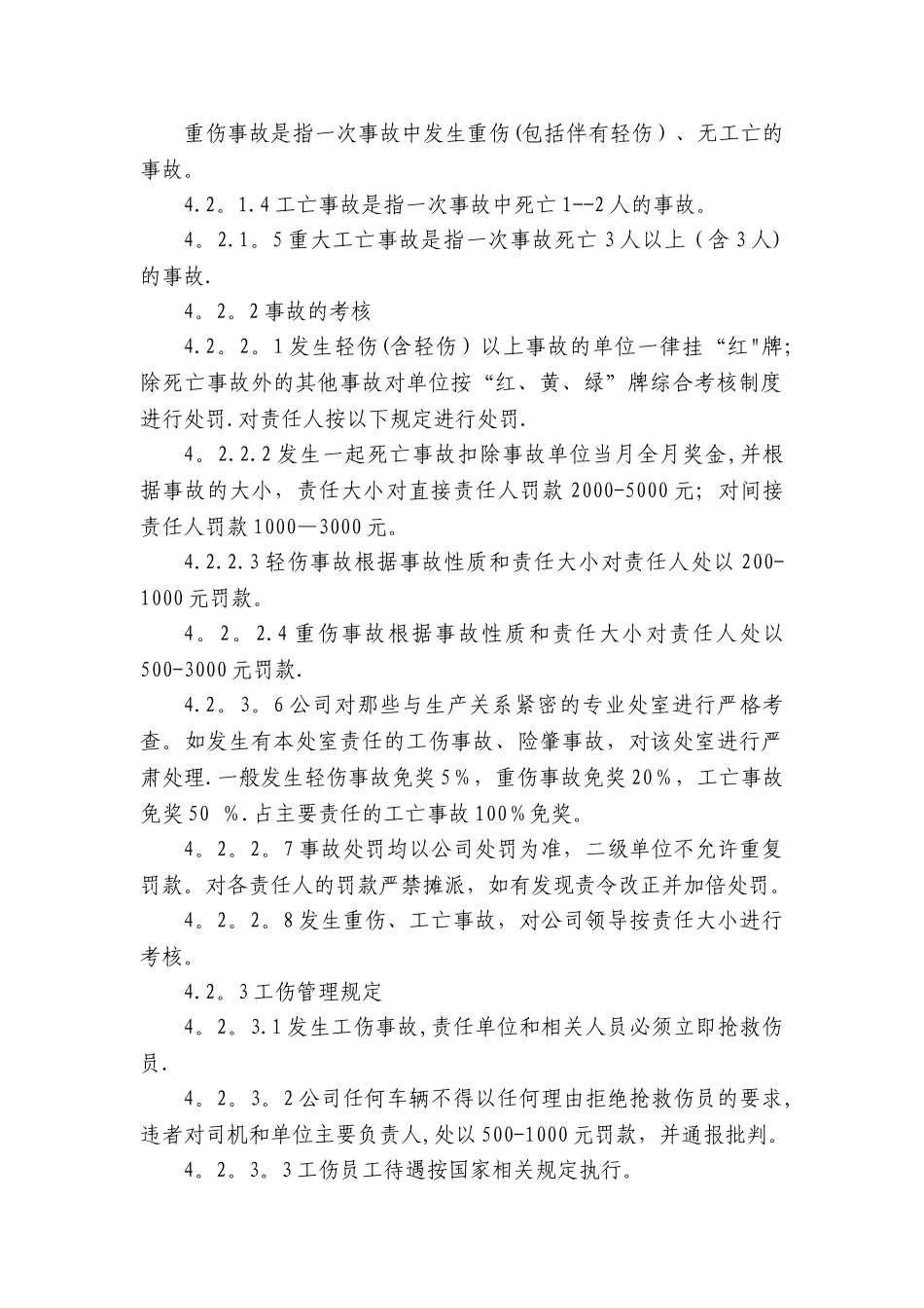 安全生产奖惩和责任追究管理制度_第3页