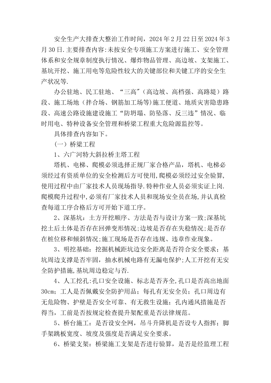 安全生产大排查大整治工作方案_第3页