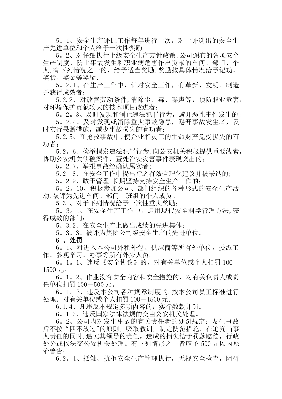 安全生产奖惩制度_第2页