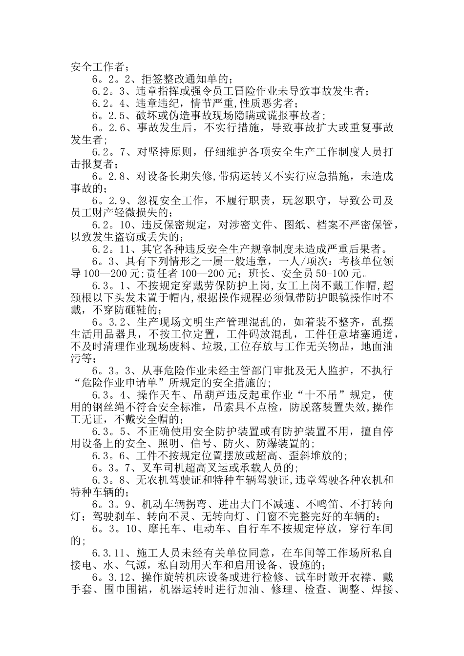 安全生产奖惩制度_第3页