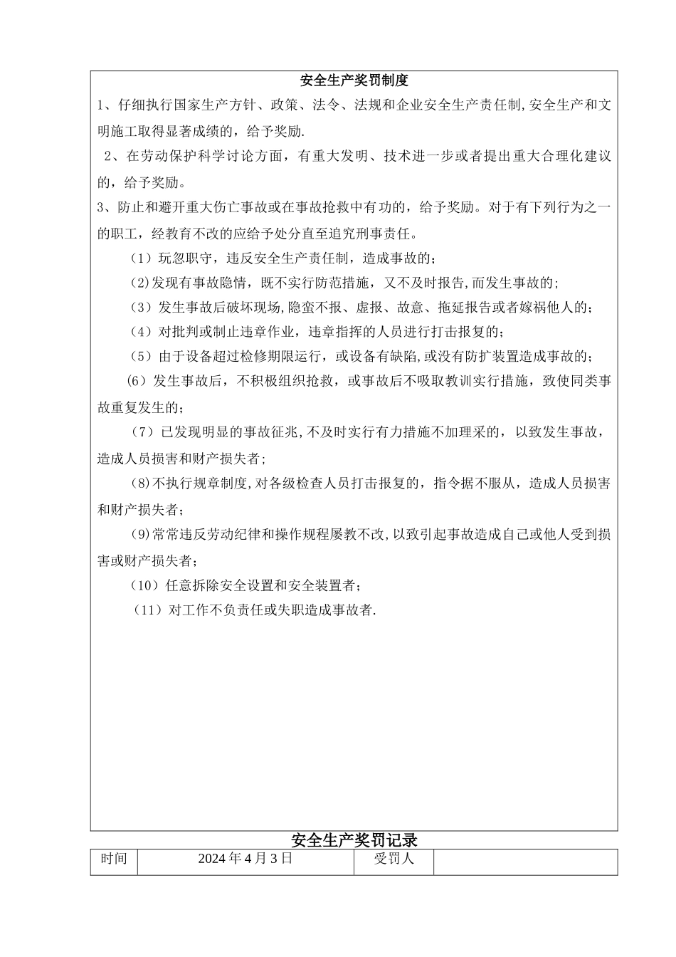 安全生产奖惩制度及记录_第2页