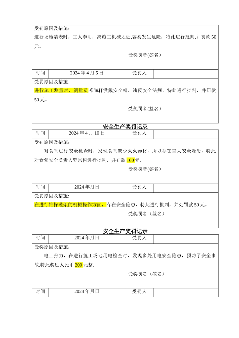 安全生产奖惩制度及记录_第3页