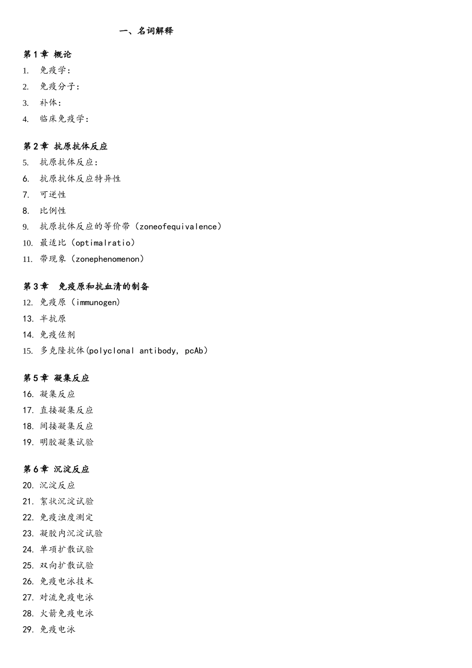 2025年免疫学及免疫学检验学+题库答案_第1页