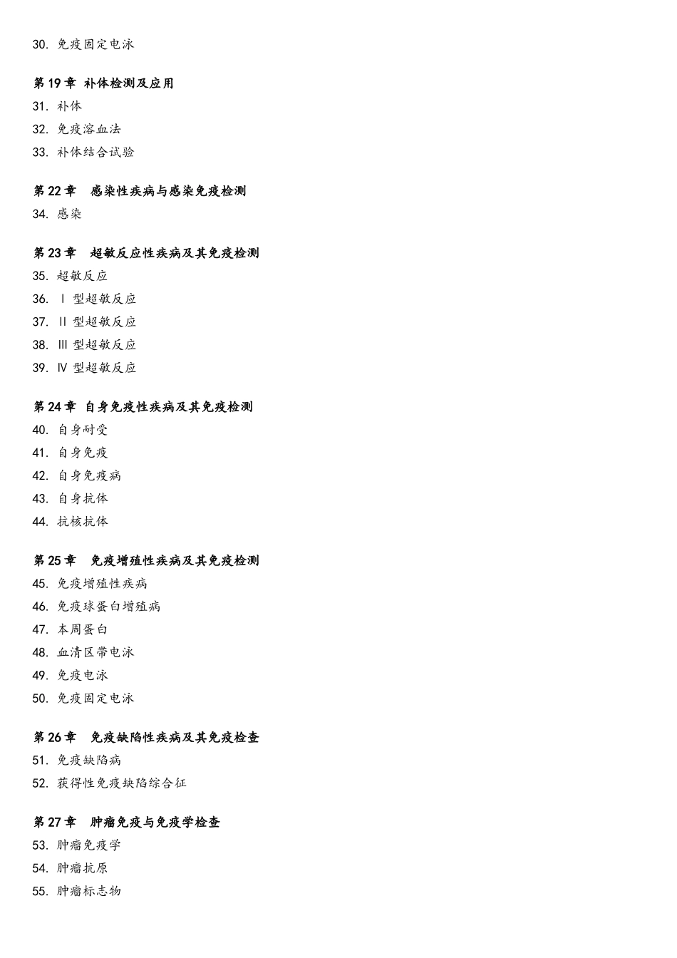 2025年免疫学及免疫学检验学+题库答案_第2页