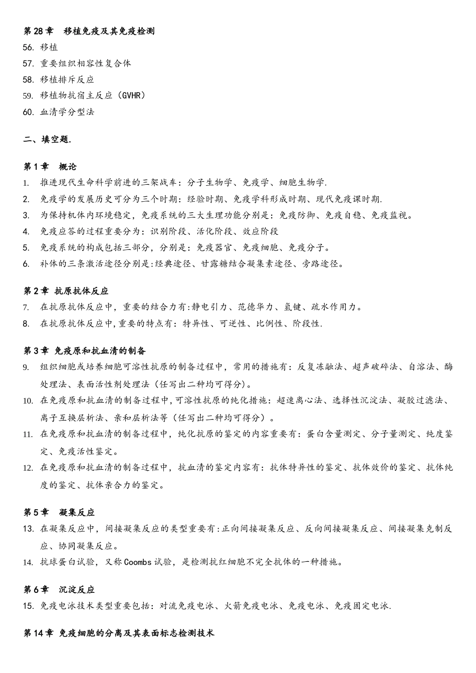 2025年免疫学及免疫学检验学+题库答案_第3页