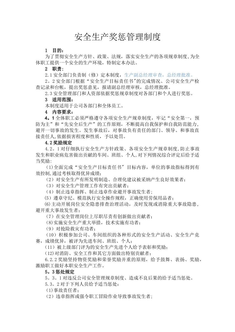 安全生产奖惩管理制度_第1页