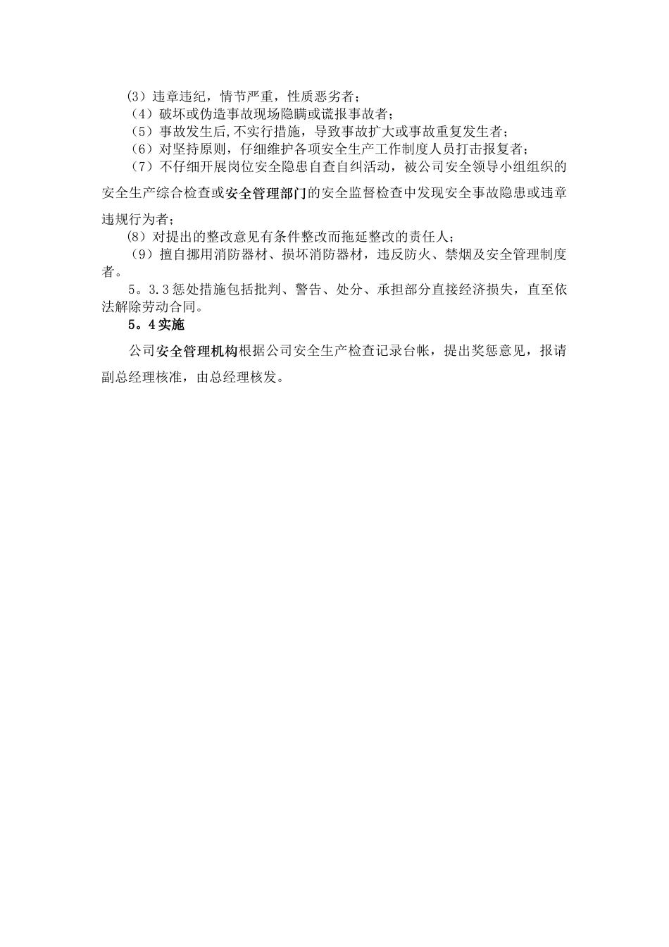 安全生产奖惩管理制度_第2页