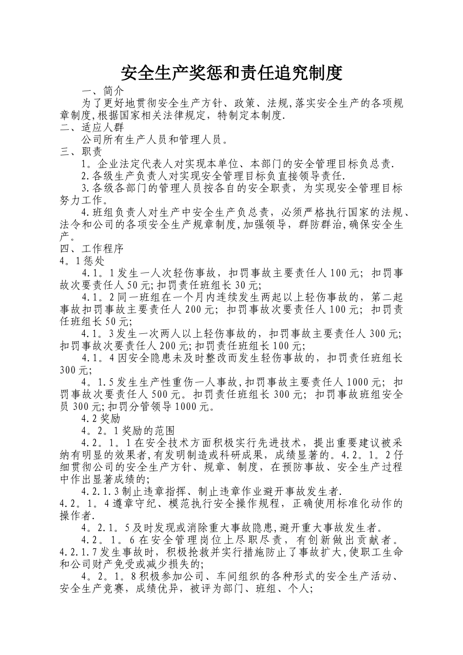 安全生产奖惩和责任追究制度_第1页