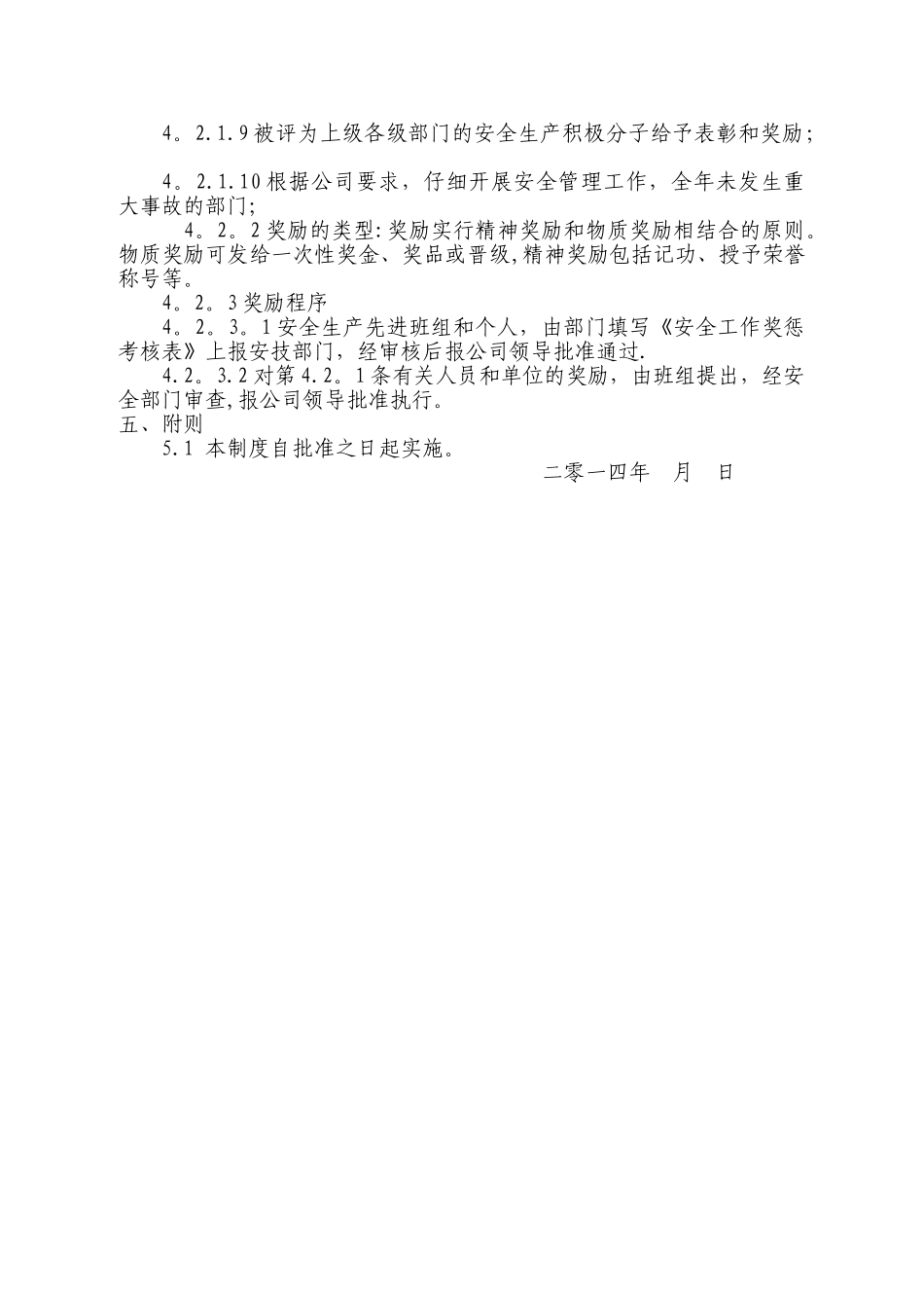 安全生产奖惩和责任追究制度_第2页