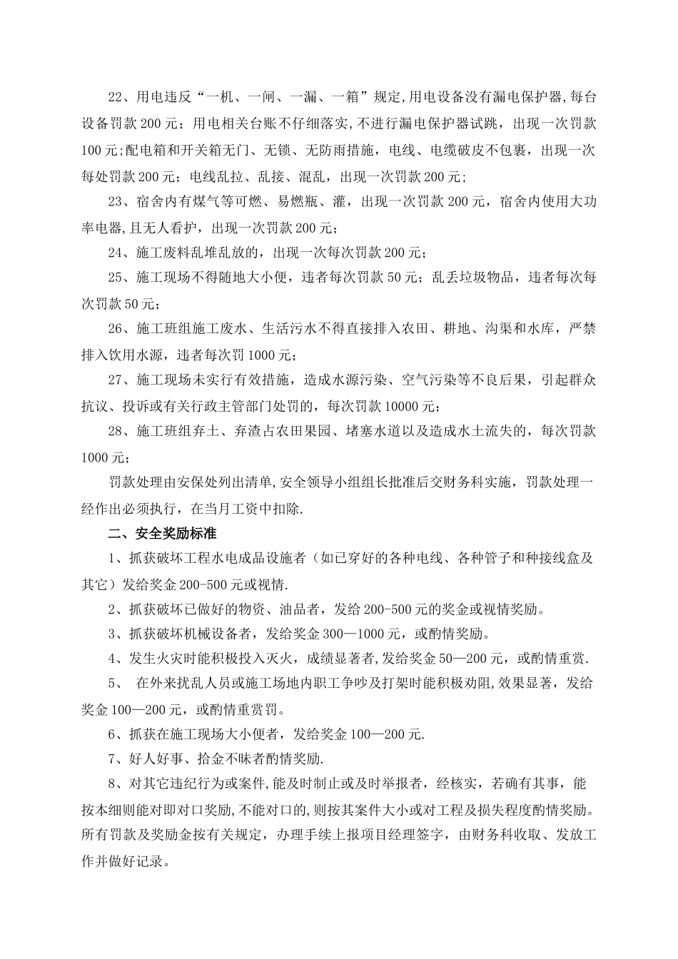 安全生产奖罚制度_第3页