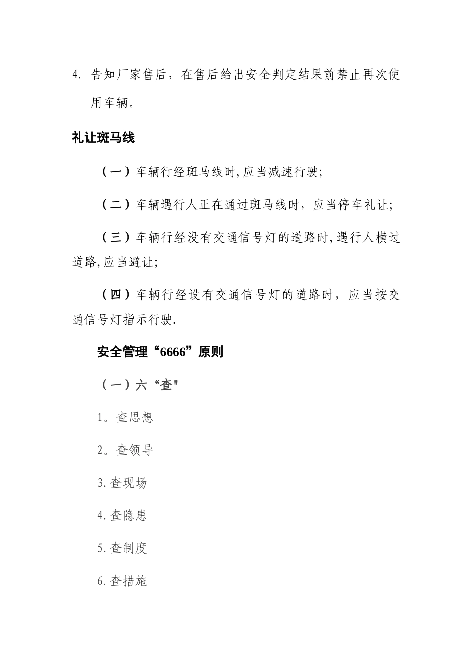 安全生产宣传内容_第3页