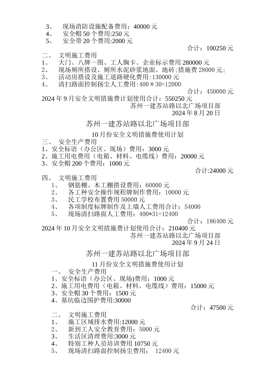 安全生产安全防护措施资金投入计划_第2页