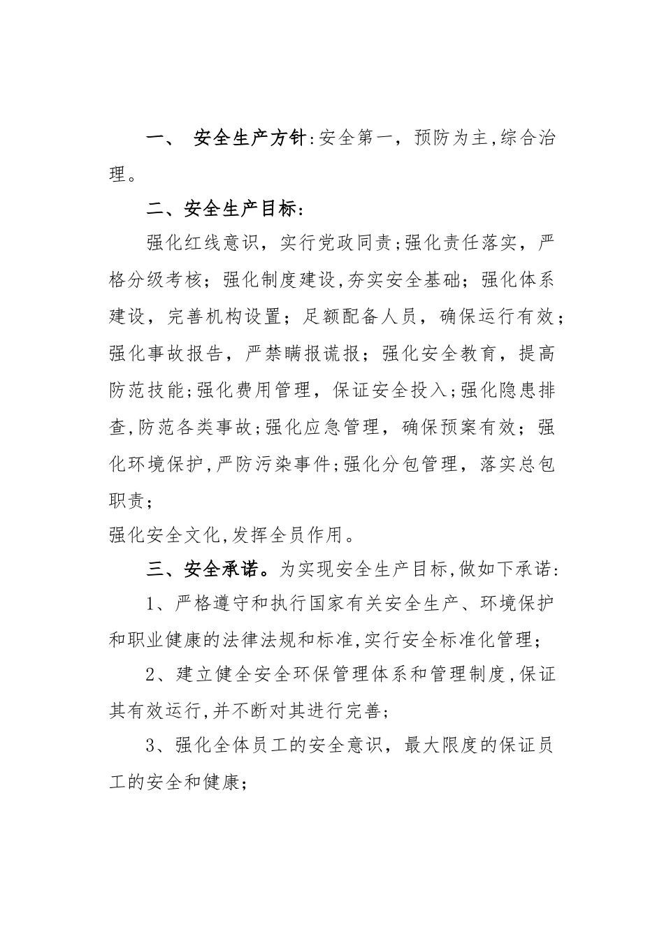 安全生产宣传手册_第2页